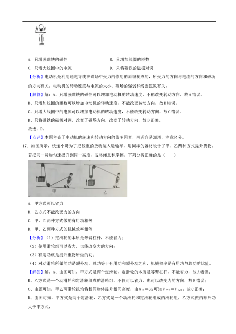 山西省2020年中考物理试题(word版，含解析）_中考真题_4.物理中考真题2015-2024年_2020中考物理真题110份