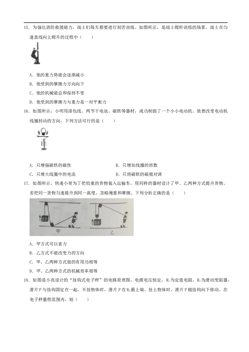 山西省2020年中考物理试题(word版，含解析）_中考真题_4.物理中考真题2015-2024年_2020中考物理真题110份