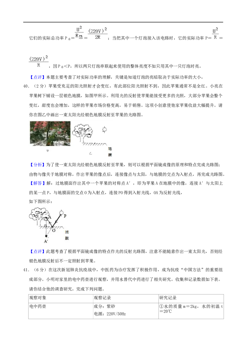 山西省2020年中考物理试题(word版，含解析）_中考真题_4.物理中考真题2015-2024年_2020中考物理真题110份