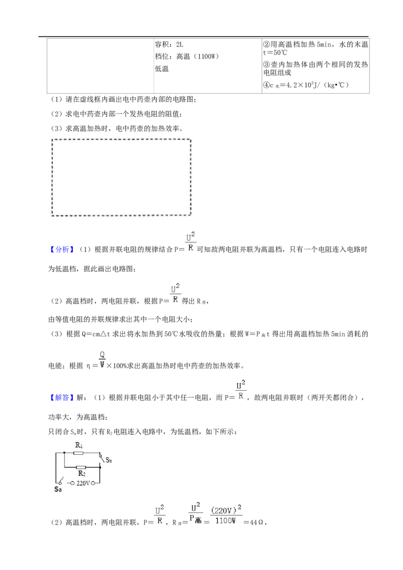 山西省2020年中考物理试题(word版，含解析）_中考真题_4.物理中考真题2015-2024年_2020中考物理真题110份