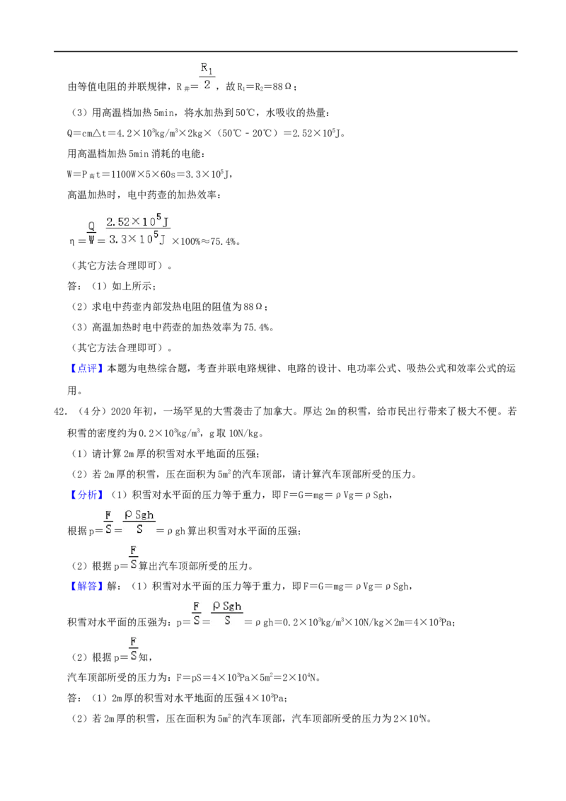 山西省2020年中考物理试题(word版，含解析）_中考真题_4.物理中考真题2015-2024年_2020中考物理真题110份