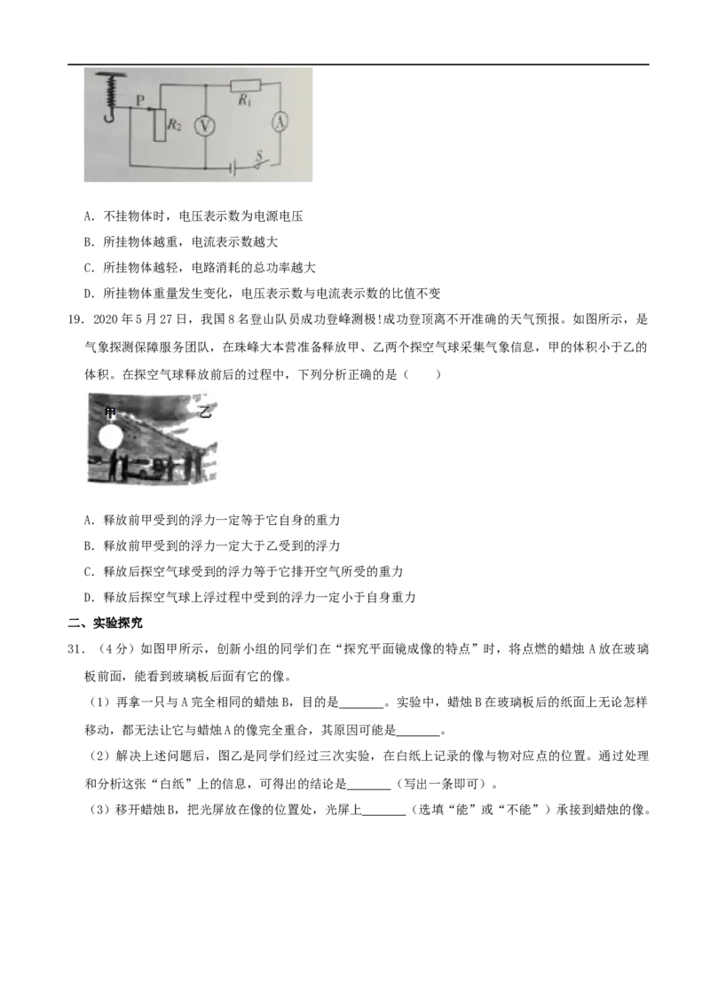 山西省2020年中考物理试题(word版，含解析）_中考真题_4.物理中考真题2015-2024年_2020中考物理真题110份