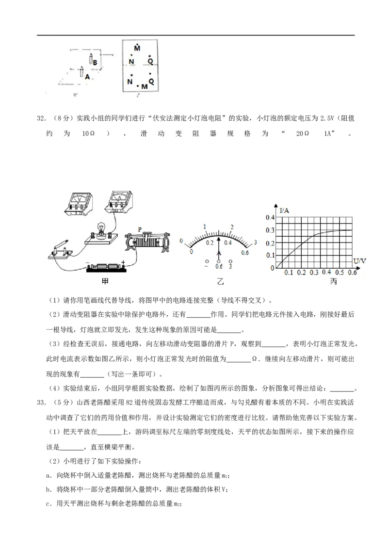 山西省2020年中考物理试题(word版，含解析）_中考真题_4.物理中考真题2015-2024年_2020中考物理真题110份