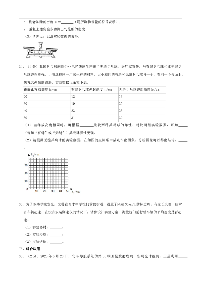 山西省2020年中考物理试题(word版，含解析）_中考真题_4.物理中考真题2015-2024年_2020中考物理真题110份