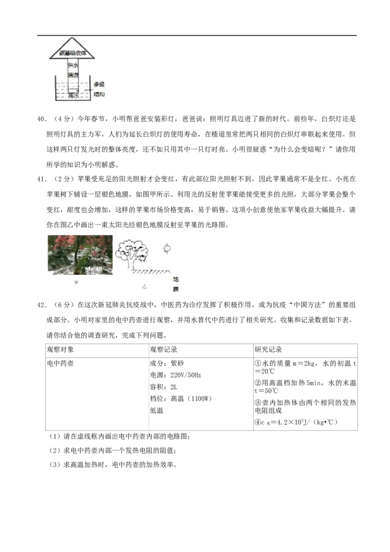 山西省2020年中考物理试题(word版，含解析）_中考真题_4.物理中考真题2015-2024年_2020中考物理真题110份