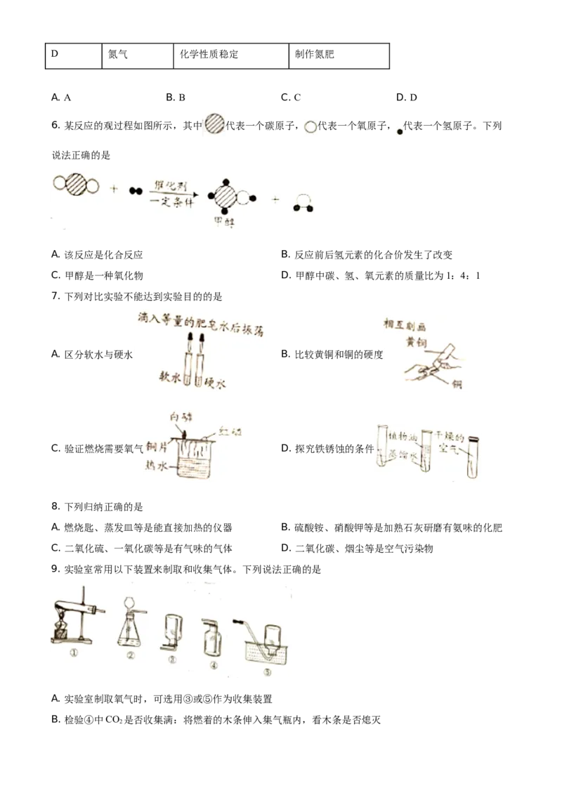 2021年湖南省岳阳市中考化学真题（原卷版）_中考真题_5.化学中考真题2015-2024年_地区卷_湖南省_岳阳化学12-22