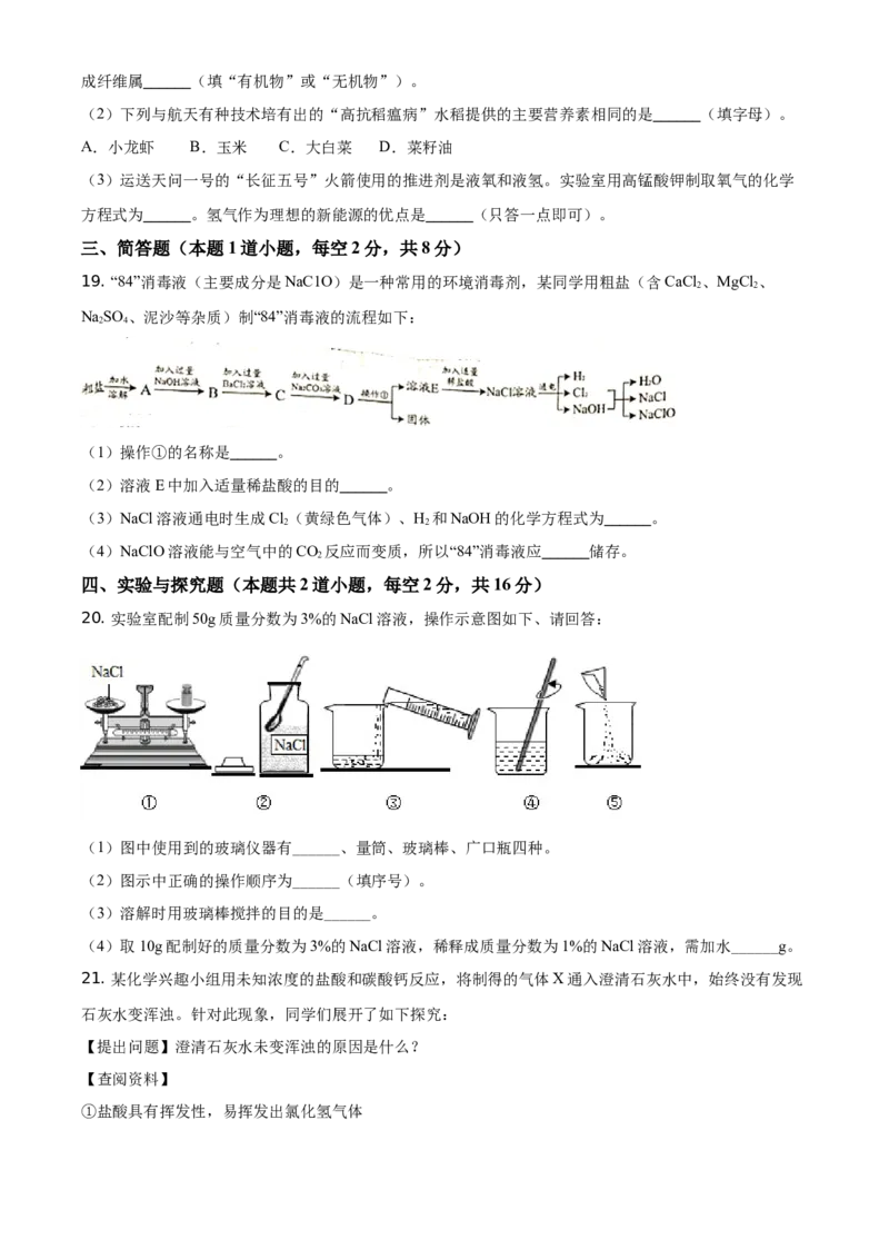 2021年湖南省岳阳市中考化学真题（原卷版）_中考真题_5.化学中考真题2015-2024年_地区卷_湖南省_岳阳化学12-22