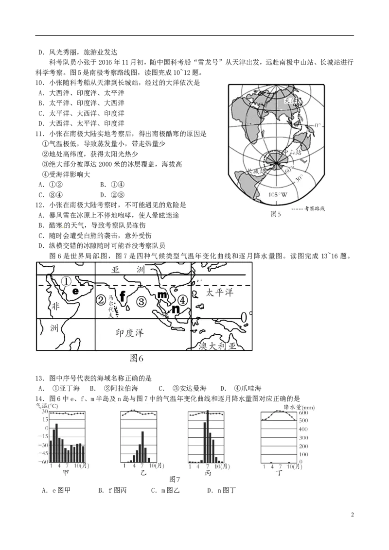 山东省潍坊市2017年中考地理真题试题（含答案）_9.地理中考真题2015-2024年_2017年全国中考地理74份
