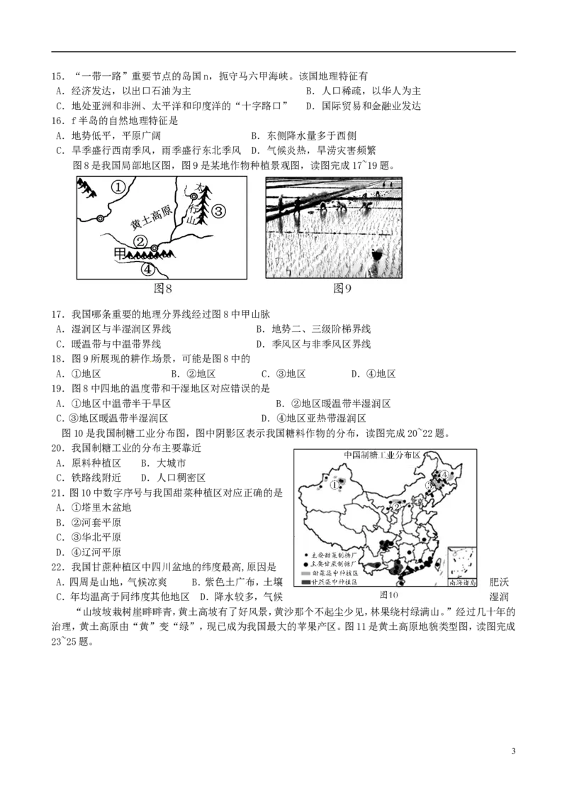 山东省潍坊市2017年中考地理真题试题（含答案）_9.地理中考真题2015-2024年_2017年全国中考地理74份
