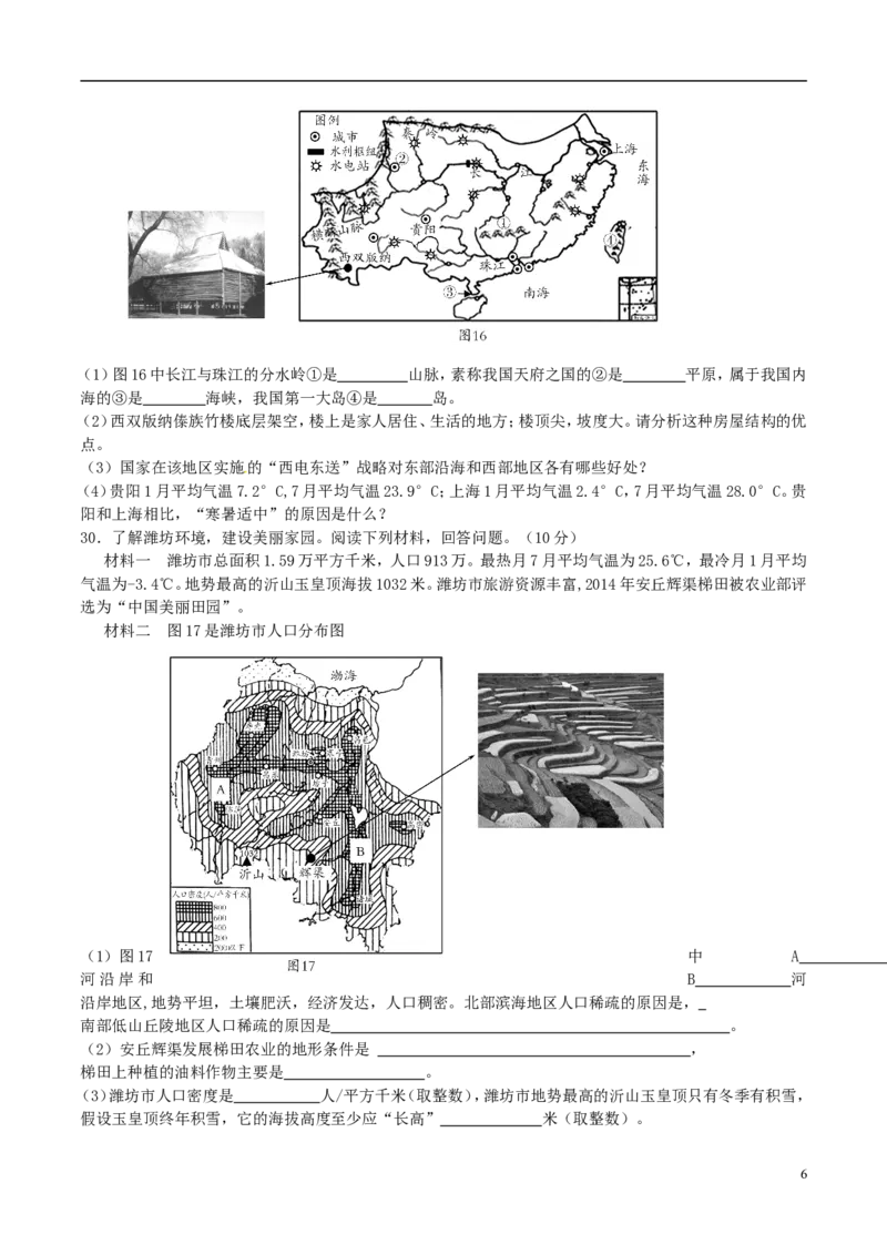 山东省潍坊市2017年中考地理真题试题（含答案）_9.地理中考真题2015-2024年_2017年全国中考地理74份