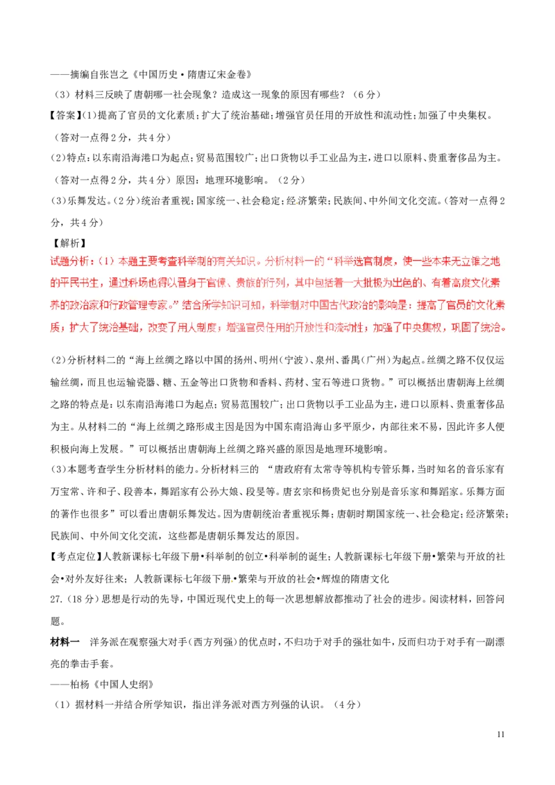 山东省潍坊市2017年中考历史真题试题（含解析）_6.历史中考真题2015-2024年_2017年全国中考历史152份