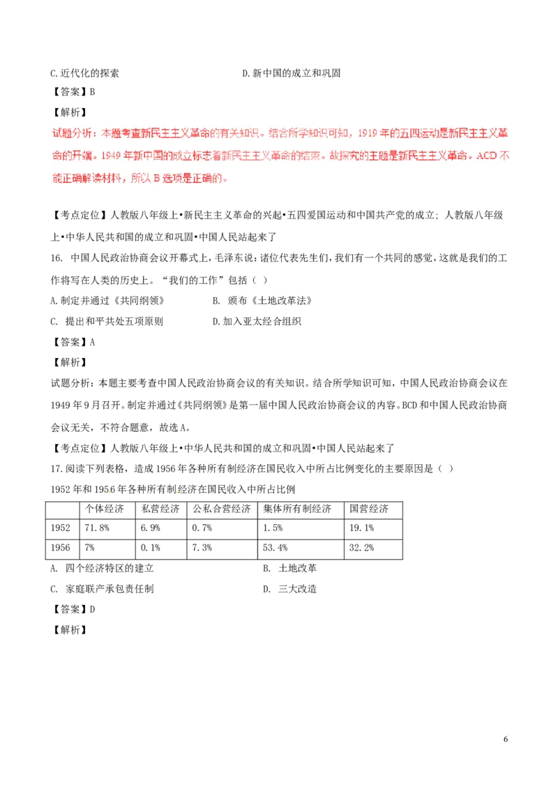 山东省潍坊市2017年中考历史真题试题（含解析）_6.历史中考真题2015-2024年_2017年全国中考历史152份