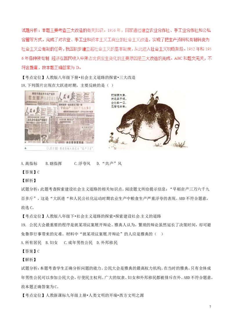 山东省潍坊市2017年中考历史真题试题（含解析）_6.历史中考真题2015-2024年_2017年全国中考历史152份