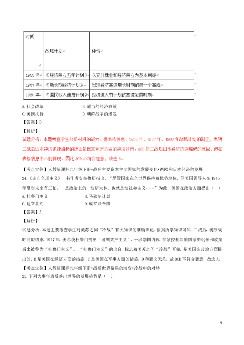 山东省潍坊市2017年中考历史真题试题（含解析）_6.历史中考真题2015-2024年_2017年全国中考历史152份