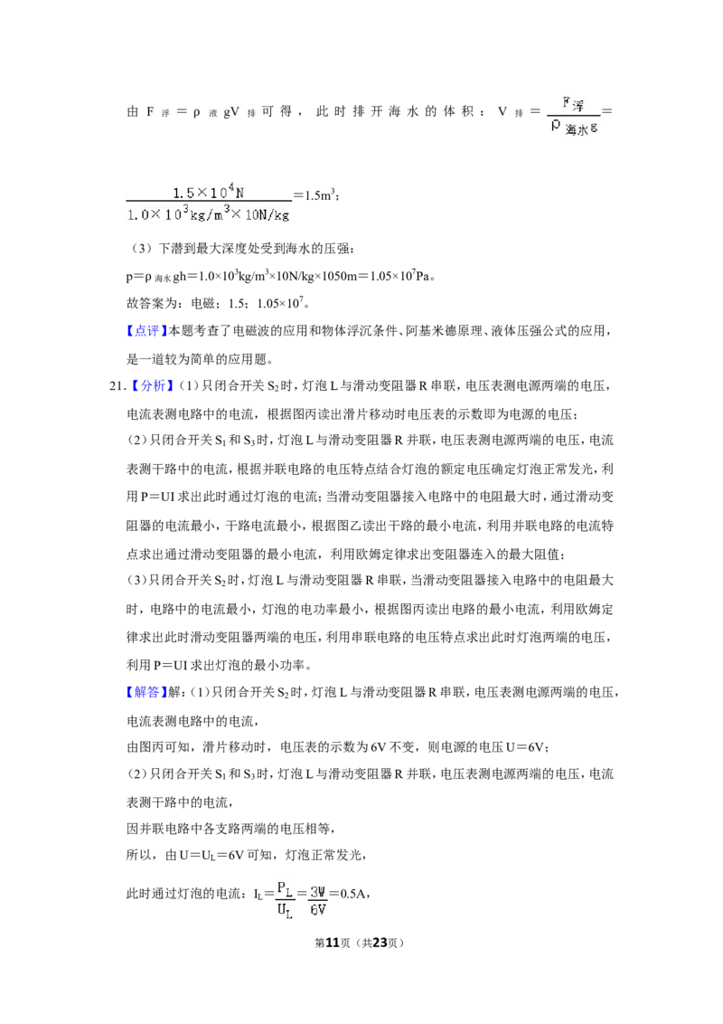 2021年辽宁省铁岭、抚顺、葫芦岛市中考物理试题（解析）_中考真题_4.物理中考真题2015-2024年_地区卷_辽宁物理_辽宁物理_铁岭物理16-22