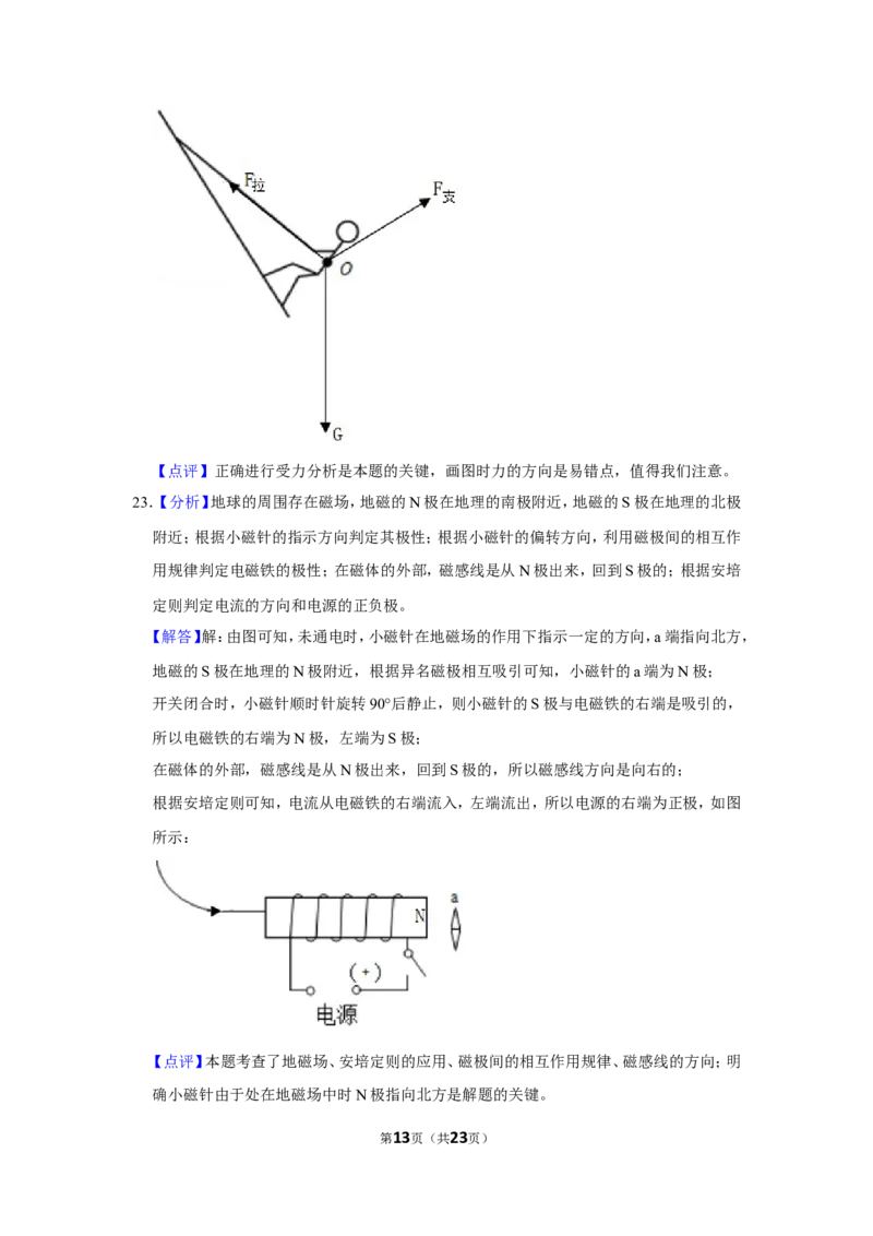 2021年辽宁省铁岭、抚顺、葫芦岛市中考物理试题（解析）_中考真题_4.物理中考真题2015-2024年_地区卷_辽宁物理_辽宁物理_铁岭物理16-22