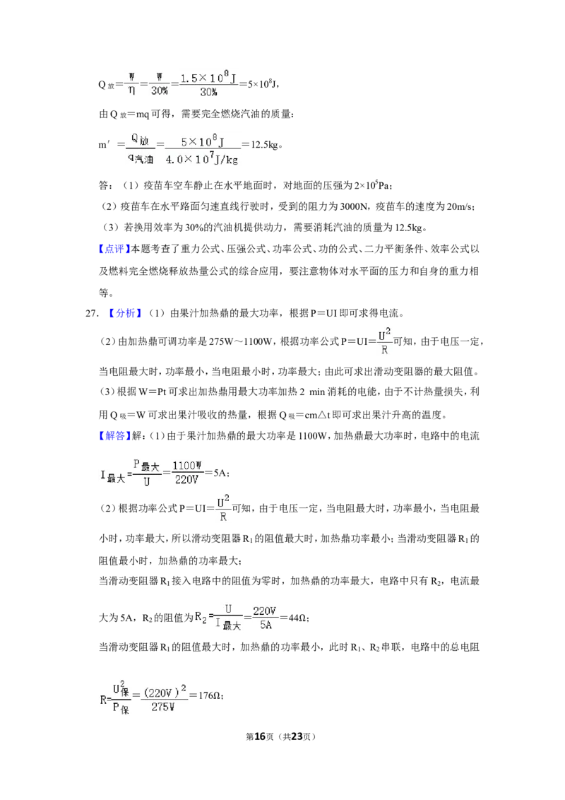 2021年辽宁省铁岭、抚顺、葫芦岛市中考物理试题（解析）_中考真题_4.物理中考真题2015-2024年_地区卷_辽宁物理_辽宁物理_铁岭物理16-22