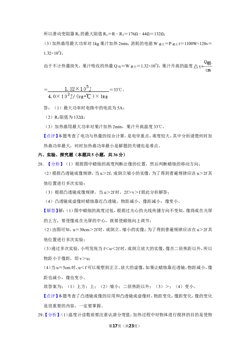 2021年辽宁省铁岭、抚顺、葫芦岛市中考物理试题（解析）_中考真题_4.物理中考真题2015-2024年_地区卷_辽宁物理_辽宁物理_铁岭物理16-22