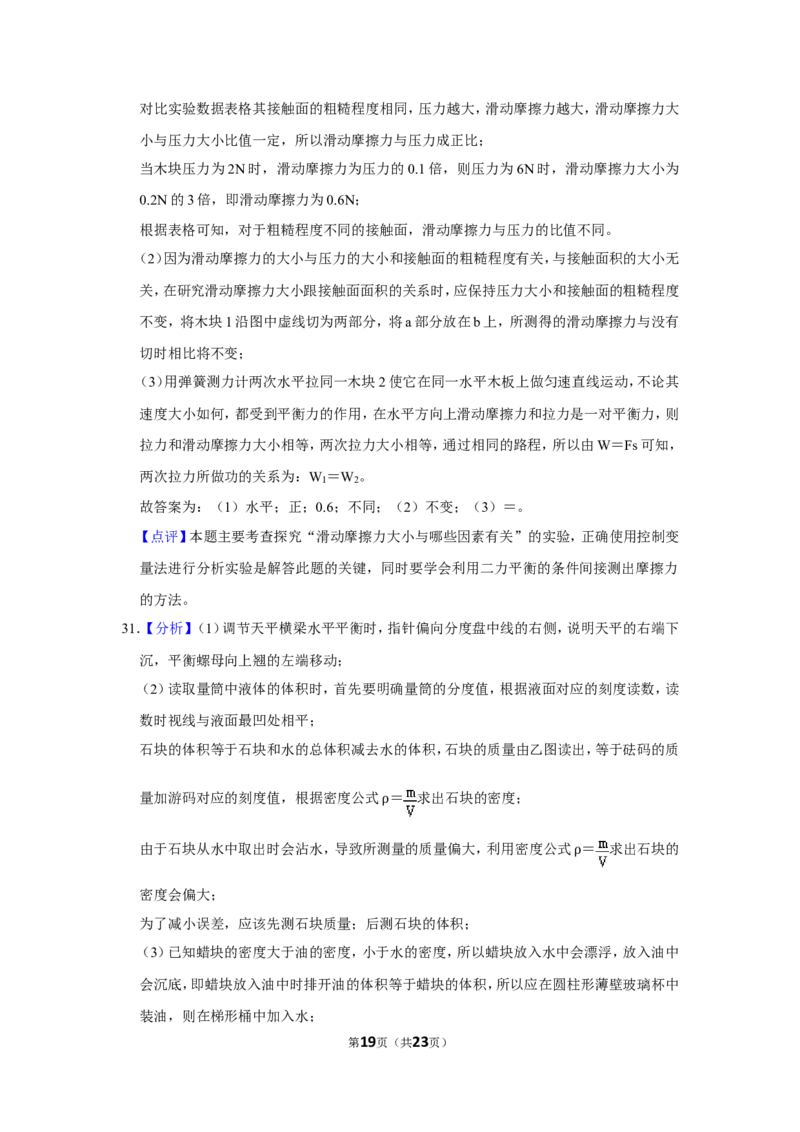 2021年辽宁省铁岭、抚顺、葫芦岛市中考物理试题（解析）_中考真题_4.物理中考真题2015-2024年_地区卷_辽宁物理_辽宁物理_铁岭物理16-22
