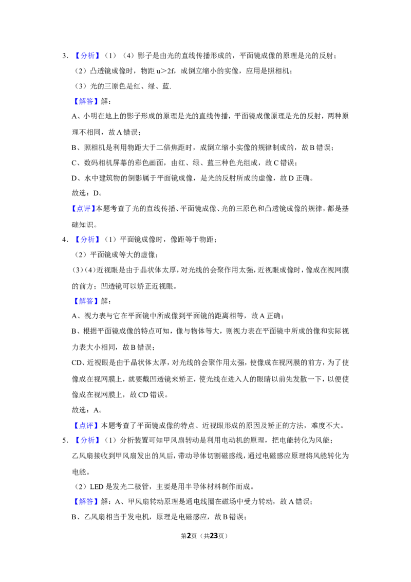 2021年辽宁省铁岭、抚顺、葫芦岛市中考物理试题（解析）_中考真题_4.物理中考真题2015-2024年_地区卷_辽宁物理_辽宁物理_铁岭物理16-22
