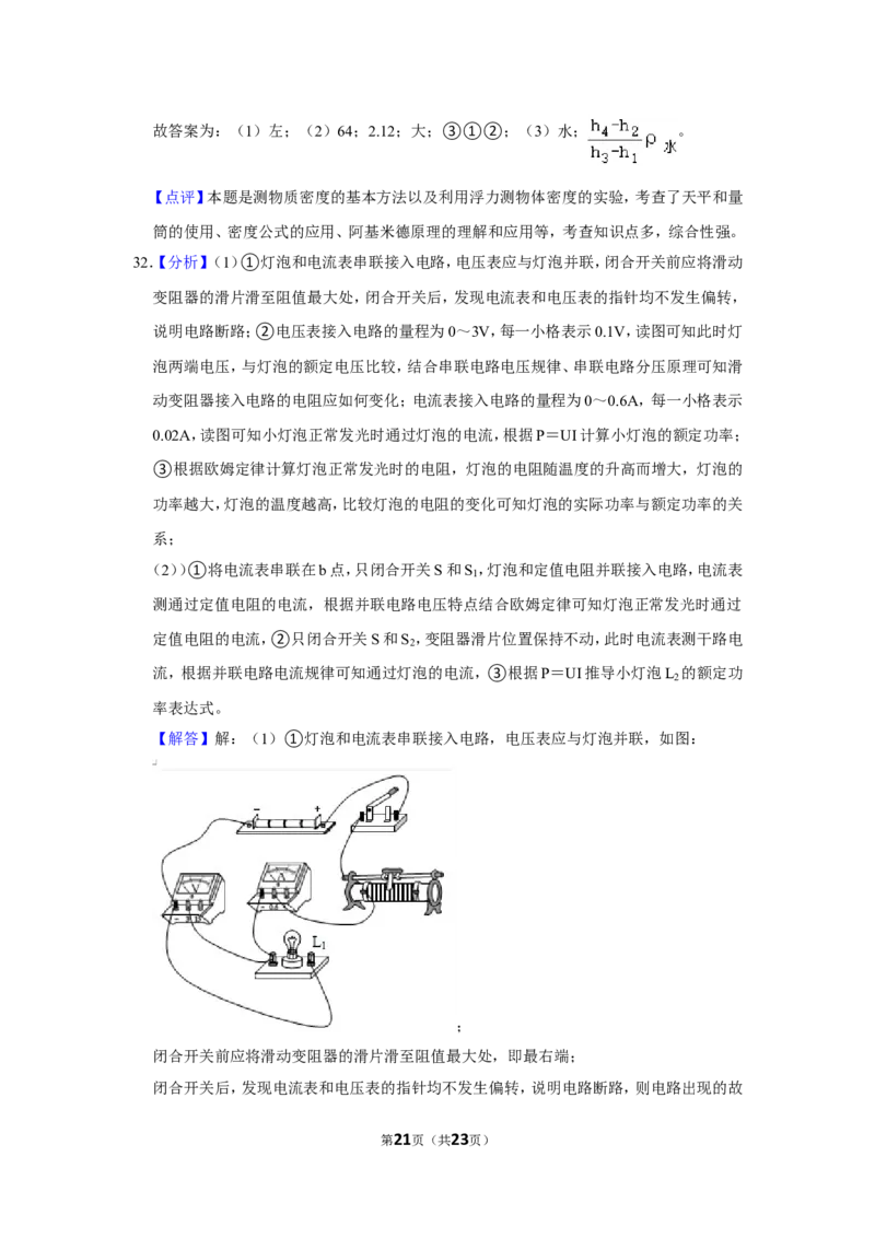 2021年辽宁省铁岭、抚顺、葫芦岛市中考物理试题（解析）_中考真题_4.物理中考真题2015-2024年_地区卷_辽宁物理_辽宁物理_铁岭物理16-22