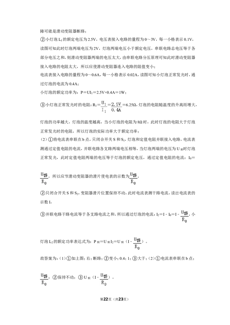 2021年辽宁省铁岭、抚顺、葫芦岛市中考物理试题（解析）_中考真题_4.物理中考真题2015-2024年_地区卷_辽宁物理_辽宁物理_铁岭物理16-22