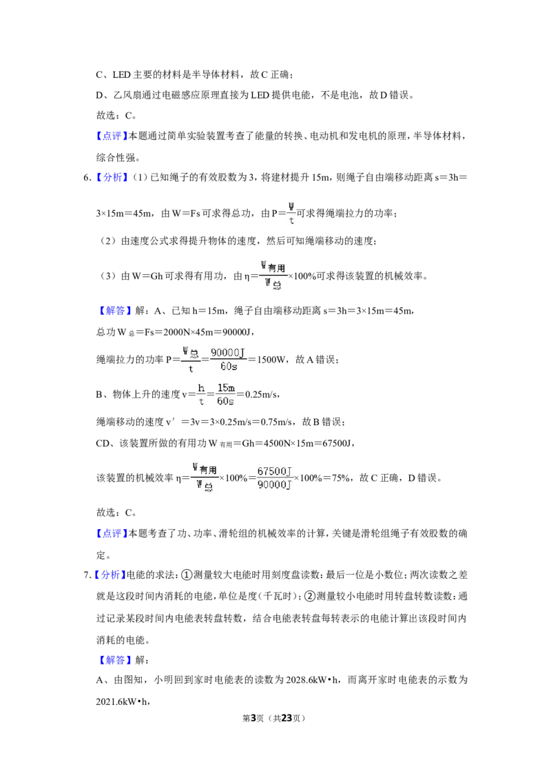 2021年辽宁省铁岭、抚顺、葫芦岛市中考物理试题（解析）_中考真题_4.物理中考真题2015-2024年_地区卷_辽宁物理_辽宁物理_铁岭物理16-22