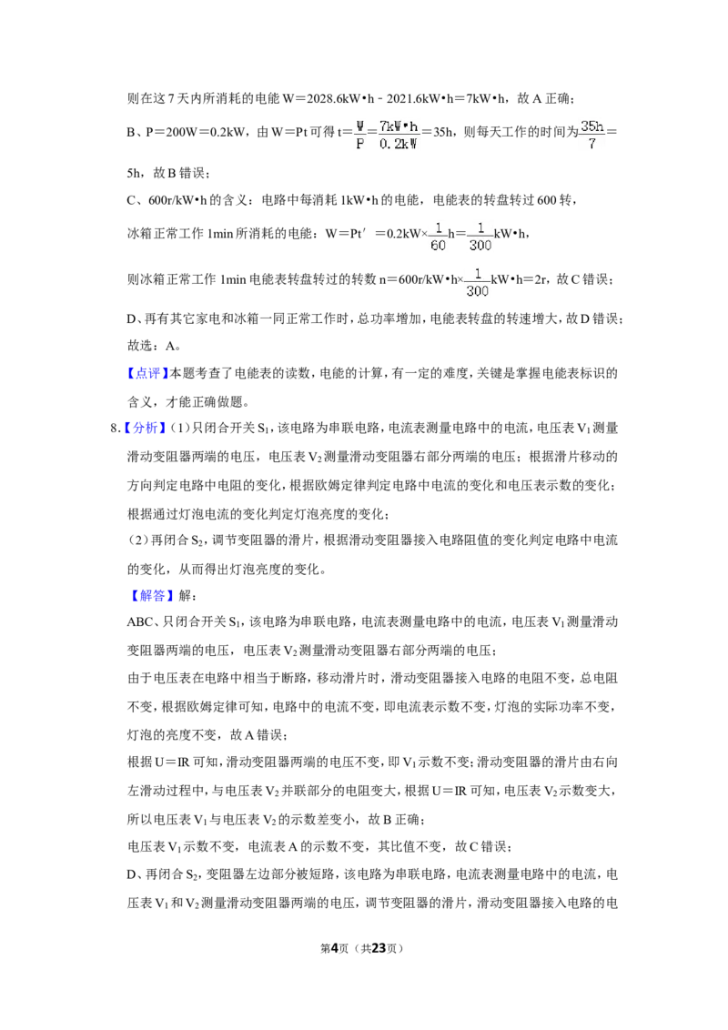 2021年辽宁省铁岭、抚顺、葫芦岛市中考物理试题（解析）_中考真题_4.物理中考真题2015-2024年_地区卷_辽宁物理_辽宁物理_铁岭物理16-22