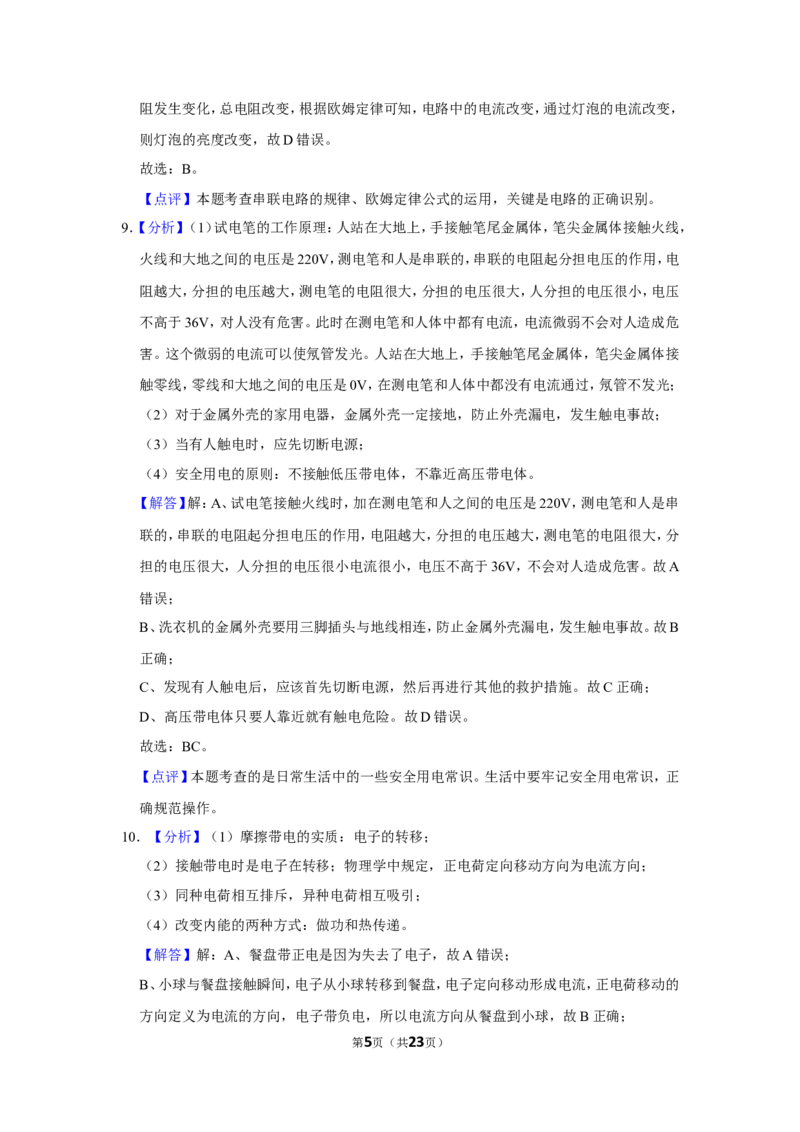 2021年辽宁省铁岭、抚顺、葫芦岛市中考物理试题（解析）_中考真题_4.物理中考真题2015-2024年_地区卷_辽宁物理_辽宁物理_铁岭物理16-22