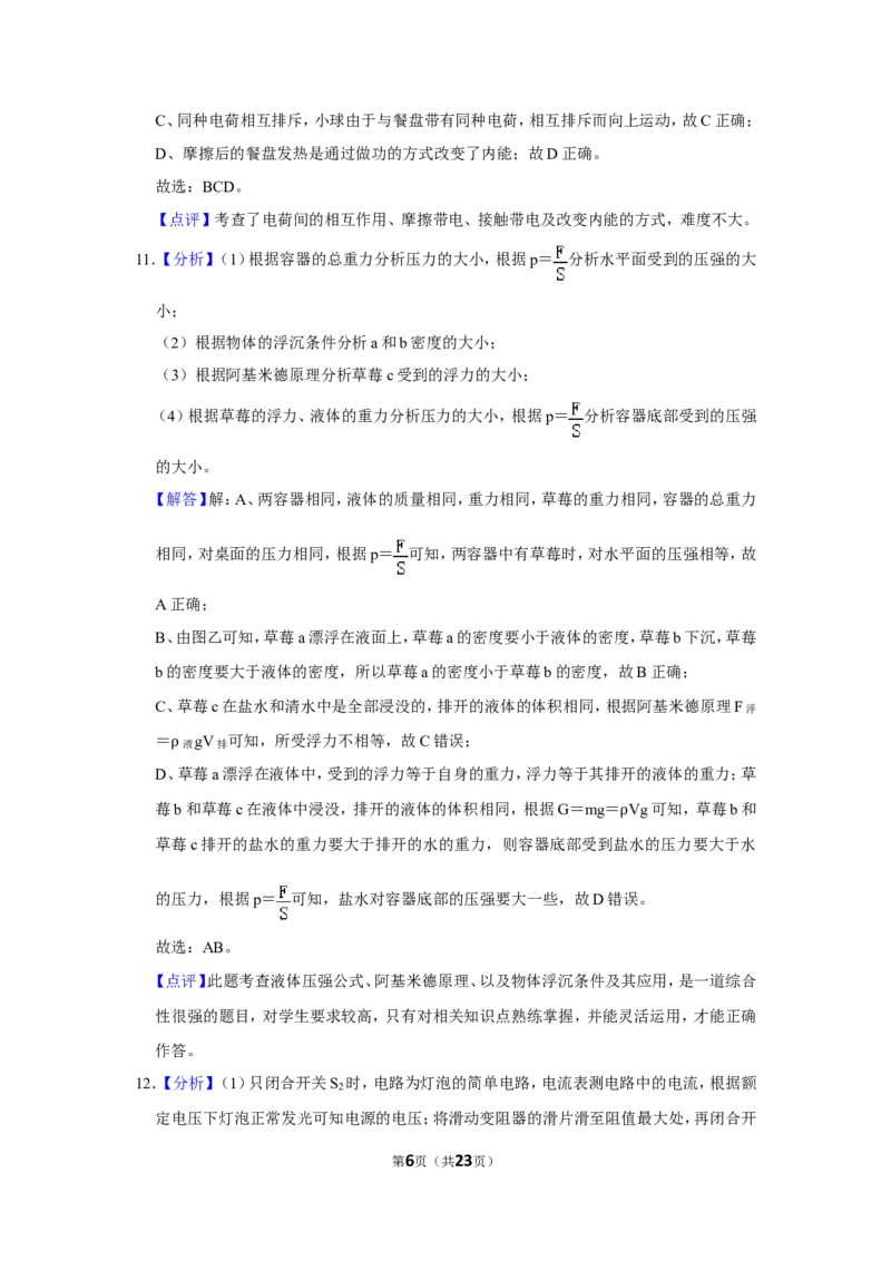 2021年辽宁省铁岭、抚顺、葫芦岛市中考物理试题（解析）_中考真题_4.物理中考真题2015-2024年_地区卷_辽宁物理_辽宁物理_铁岭物理16-22