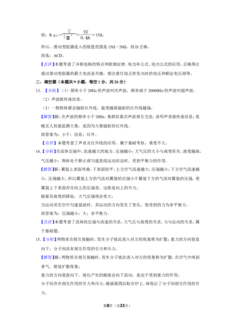 2021年辽宁省铁岭、抚顺、葫芦岛市中考物理试题（解析）_中考真题_4.物理中考真题2015-2024年_地区卷_辽宁物理_辽宁物理_铁岭物理16-22