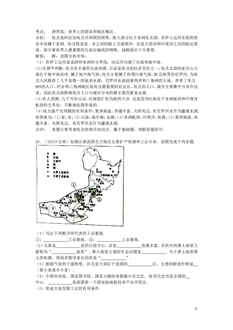 广西玉林市2015年中考地理真题试题（含解析）_9.地理中考真题2015-2024年_2015年全国中考地理113份