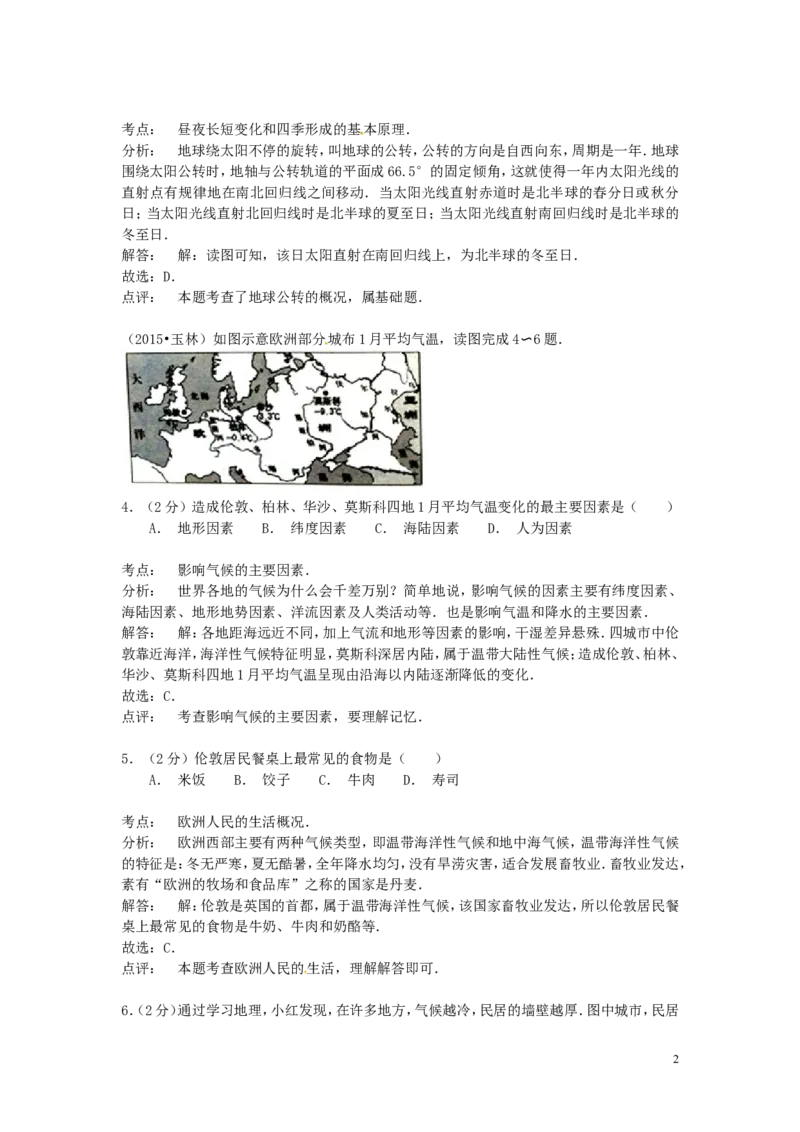广西玉林市2015年中考地理真题试题（含解析）_9.地理中考真题2015-2024年_2015年全国中考地理113份
