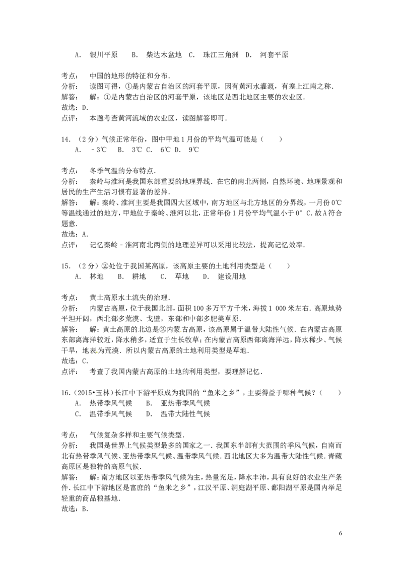 广西玉林市2015年中考地理真题试题（含解析）_9.地理中考真题2015-2024年_2015年全国中考地理113份