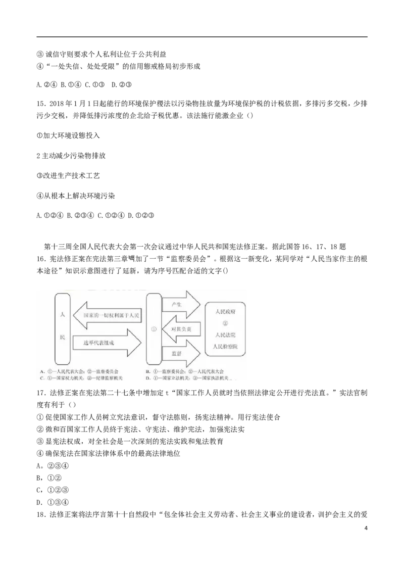 广东省广州市2018年中考思想品德真题试题（含答案）_7.政治中考真题2015-2024年_2018年全国中考政治186份