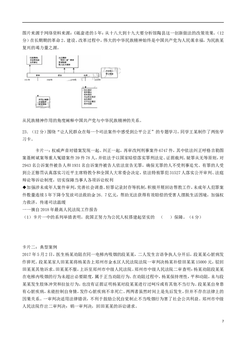 广东省广州市2018年中考思想品德真题试题（含答案）_7.政治中考真题2015-2024年_2018年全国中考政治186份