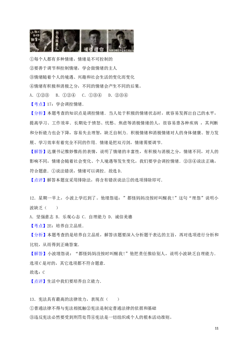 江苏省泰州市2017年中考政治真题试题（含解析）_7.政治中考真题2015-2024年_2017年全国中考政治129份