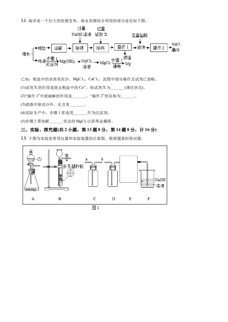江苏省宿迁市2021年中考化学试题（原卷版）_中考真题_5.化学中考真题2015-2024年_地区卷_江苏省_宿迁中考化学08-22