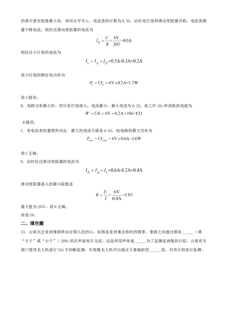 2021年辽宁省铁岭、葫芦岛市中考物理试题（解析版.）_中考真题_4.物理中考真题2015-2024年_地区卷_辽宁物理_辽宁物理_葫芦岛物理17-22
