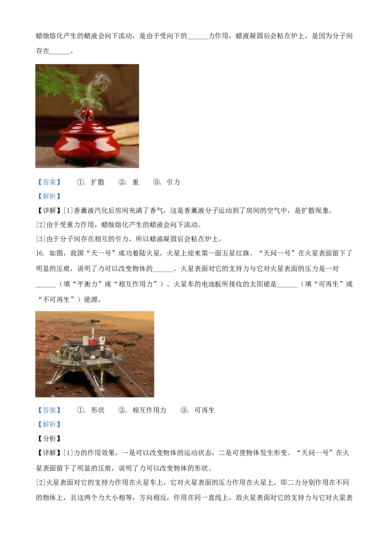 2021年辽宁省铁岭、葫芦岛市中考物理试题（解析版.）_中考真题_4.物理中考真题2015-2024年_地区卷_辽宁物理_辽宁物理_葫芦岛物理17-22