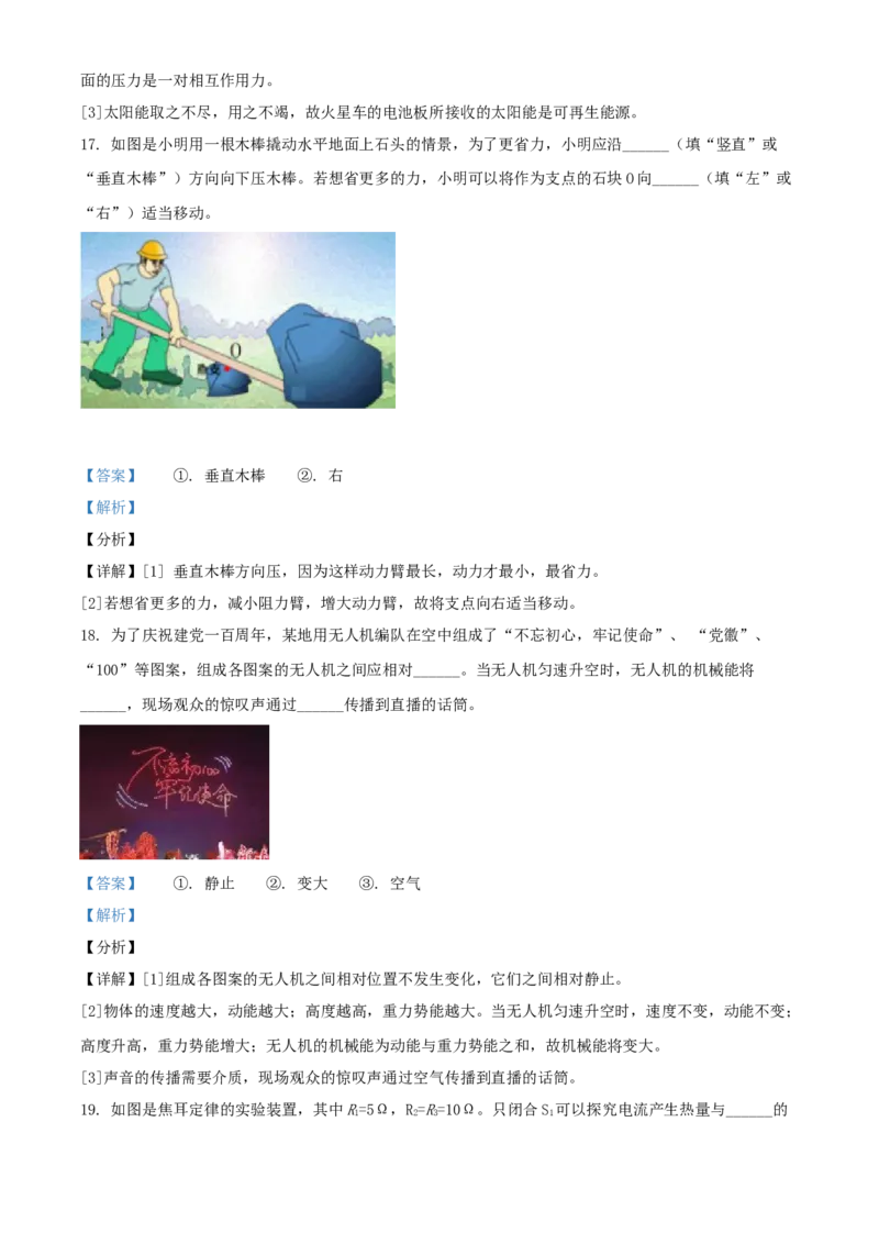 2021年辽宁省铁岭、葫芦岛市中考物理试题（解析版.）_中考真题_4.物理中考真题2015-2024年_地区卷_辽宁物理_辽宁物理_葫芦岛物理17-22