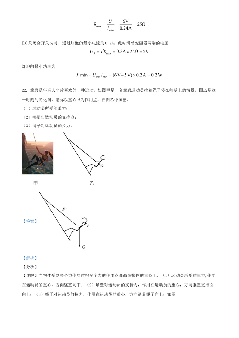2021年辽宁省铁岭、葫芦岛市中考物理试题（解析版.）_中考真题_4.物理中考真题2015-2024年_地区卷_辽宁物理_辽宁物理_葫芦岛物理17-22