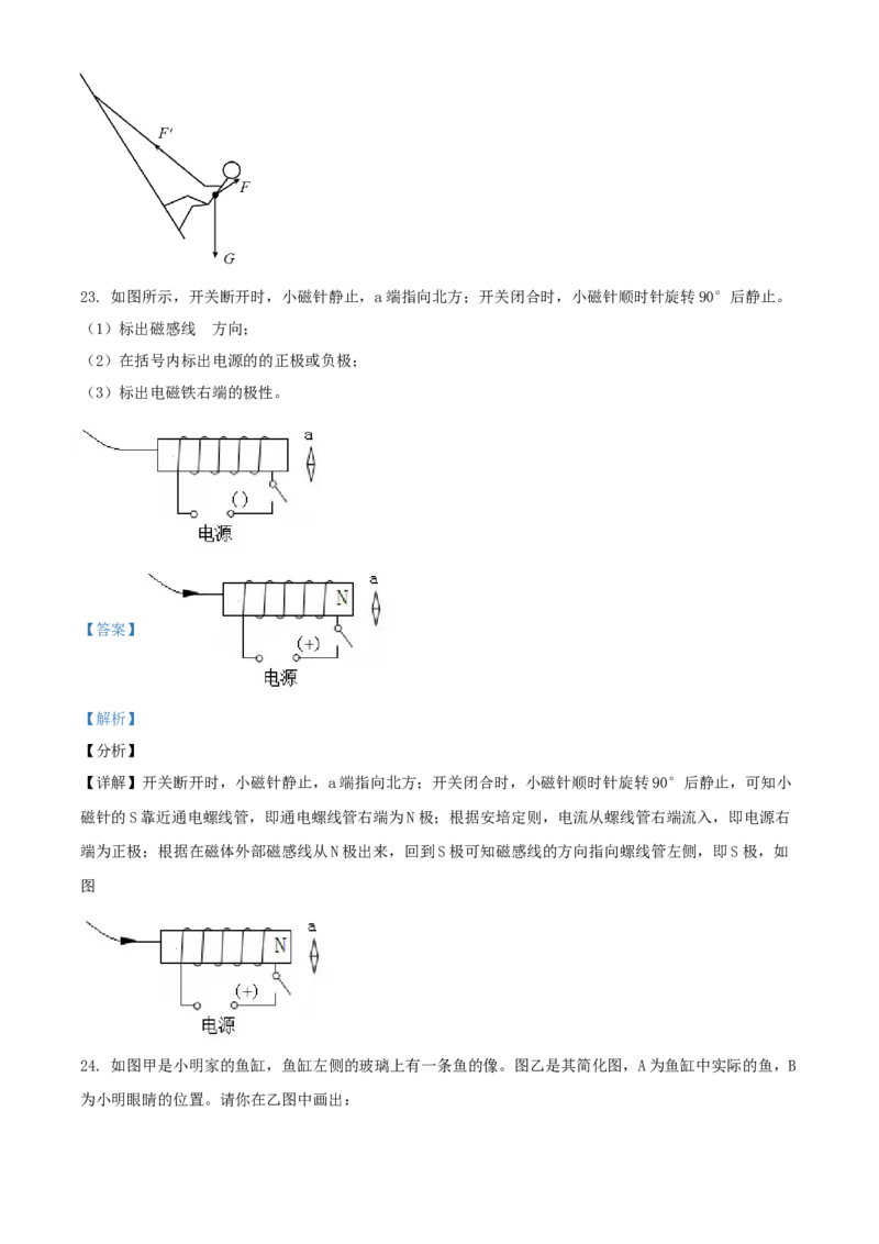 2021年辽宁省铁岭、葫芦岛市中考物理试题（解析版.）_中考真题_4.物理中考真题2015-2024年_地区卷_辽宁物理_辽宁物理_葫芦岛物理17-22