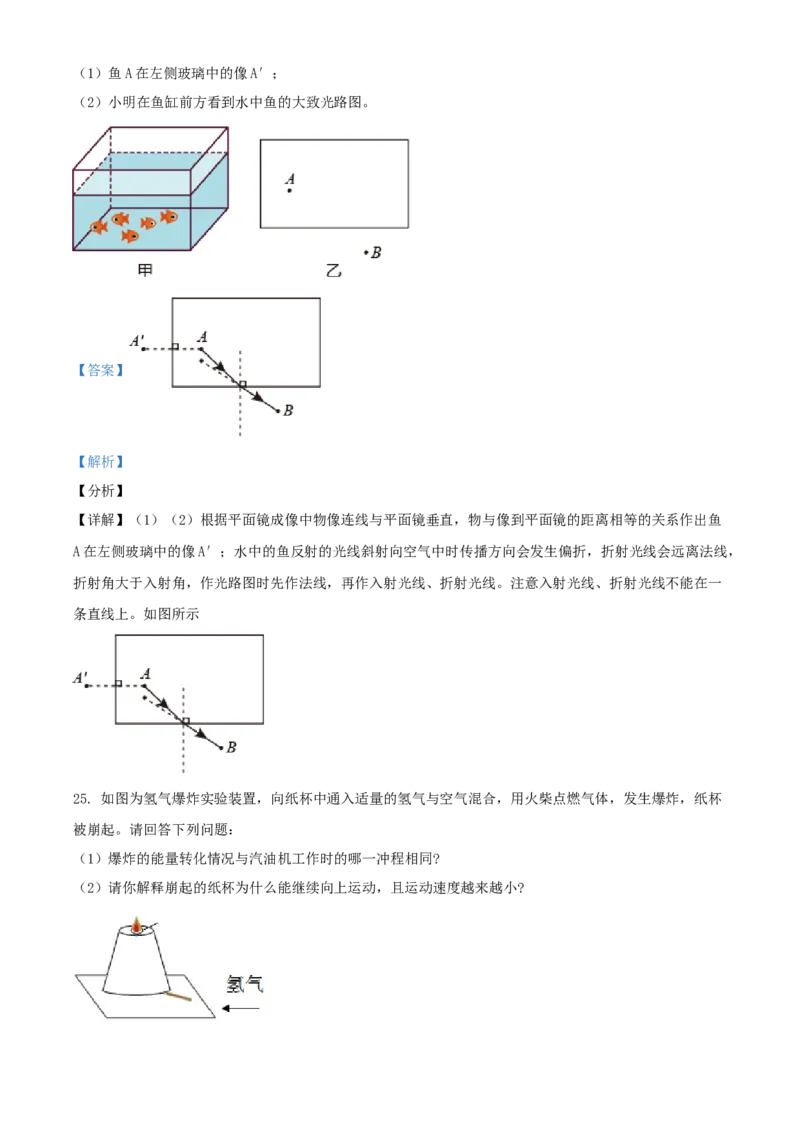 2021年辽宁省铁岭、葫芦岛市中考物理试题（解析版.）_中考真题_4.物理中考真题2015-2024年_地区卷_辽宁物理_辽宁物理_葫芦岛物理17-22