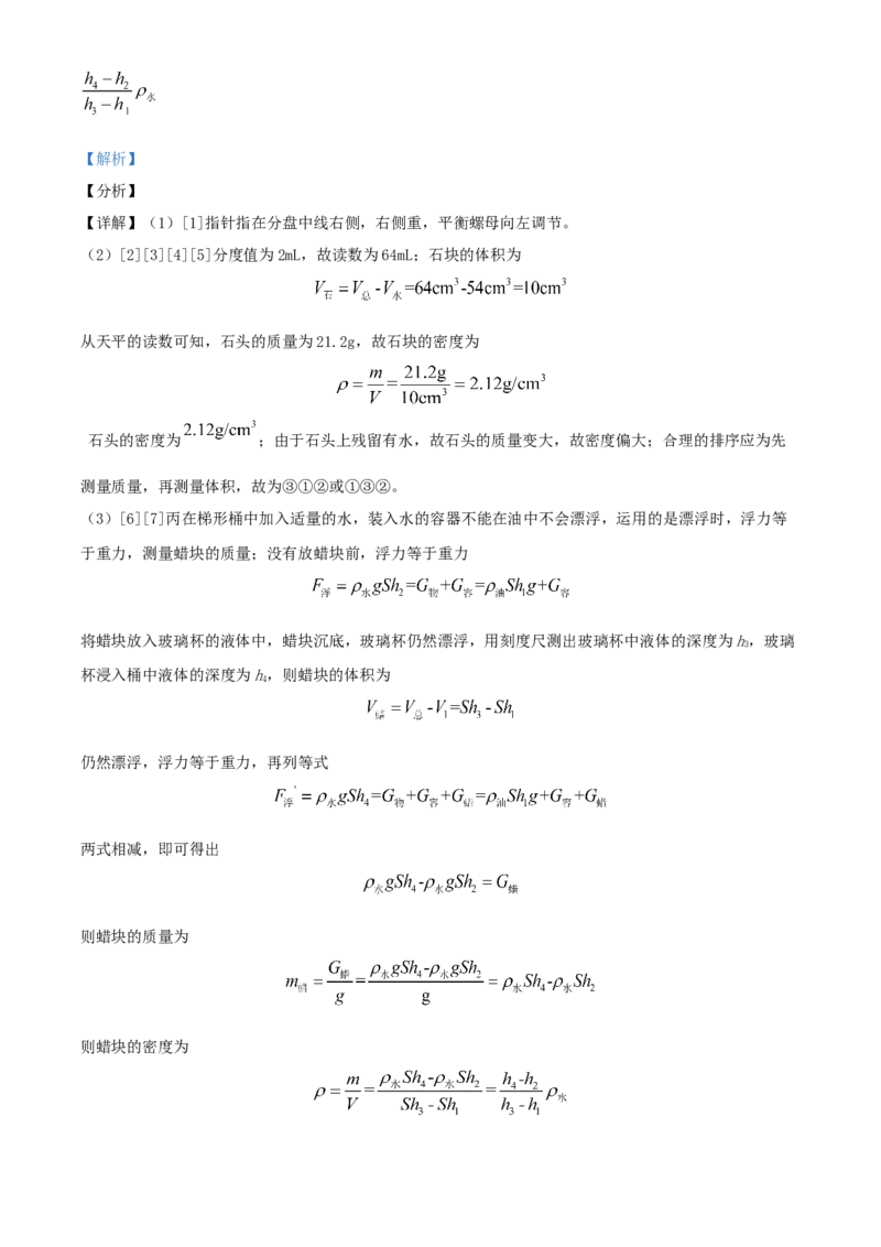 2021年辽宁省铁岭、葫芦岛市中考物理试题（解析版.）_中考真题_4.物理中考真题2015-2024年_地区卷_辽宁物理_辽宁物理_葫芦岛物理17-22