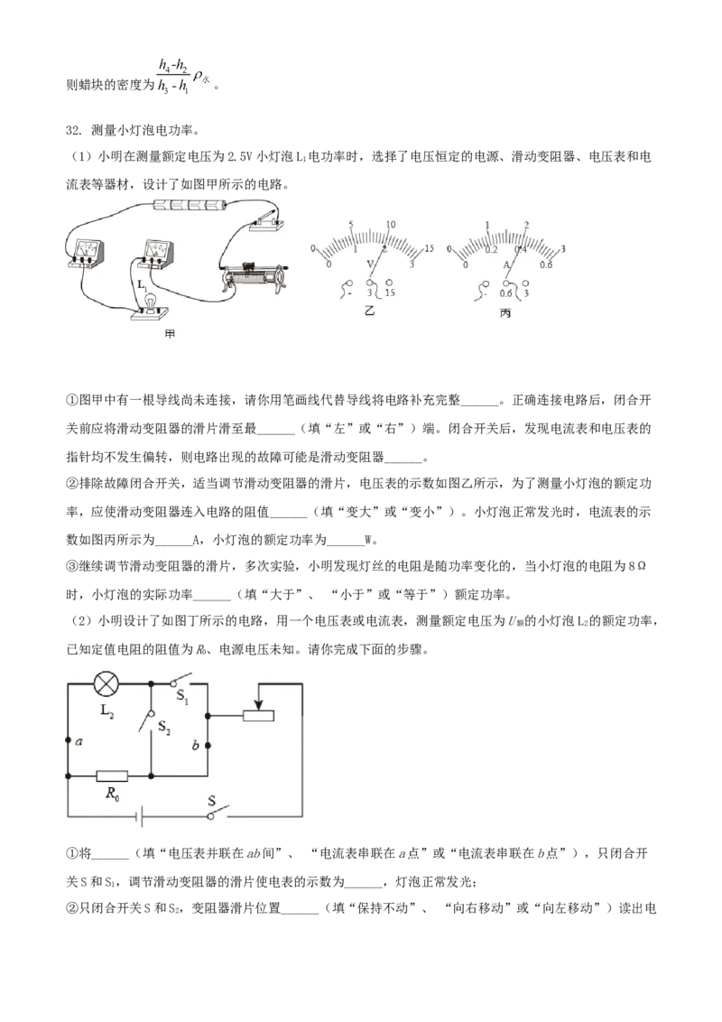2021年辽宁省铁岭、葫芦岛市中考物理试题（解析版.）_中考真题_4.物理中考真题2015-2024年_地区卷_辽宁物理_辽宁物理_葫芦岛物理17-22