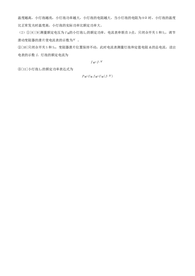 2021年辽宁省铁岭、葫芦岛市中考物理试题（解析版.）_中考真题_4.物理中考真题2015-2024年_地区卷_辽宁物理_辽宁物理_葫芦岛物理17-22