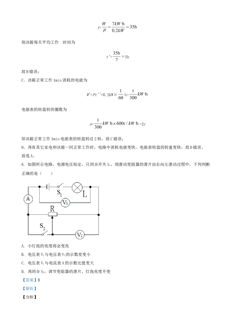 2021年辽宁省铁岭、葫芦岛市中考物理试题（解析版.）_中考真题_4.物理中考真题2015-2024年_地区卷_辽宁物理_辽宁物理_葫芦岛物理17-22