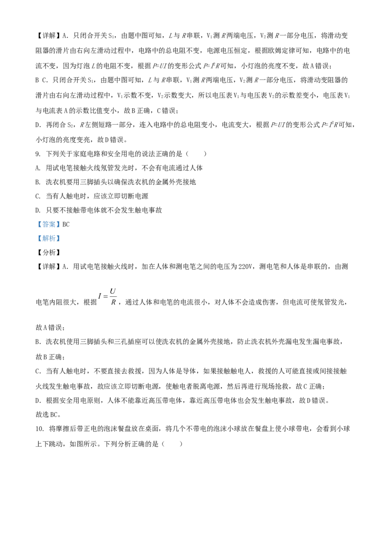 2021年辽宁省铁岭、葫芦岛市中考物理试题（解析版.）_中考真题_4.物理中考真题2015-2024年_地区卷_辽宁物理_辽宁物理_葫芦岛物理17-22