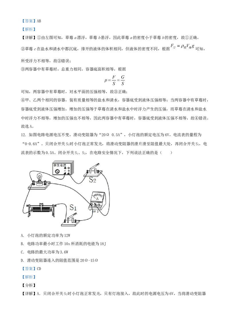 2021年辽宁省铁岭、葫芦岛市中考物理试题（解析版.）_中考真题_4.物理中考真题2015-2024年_地区卷_辽宁物理_辽宁物理_葫芦岛物理17-22